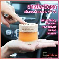 Golden น้ำหอมระเหยรถยนต์ น้ำหอมปรับอากาศ น้ำหอมรถยนต์ car fixing balm