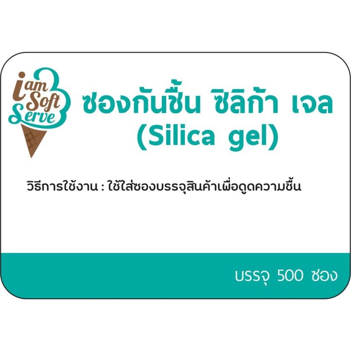 ซองกันชื้น-ซิลิก้าเจล-silica-gel-เกรด-a-กันชื้นอาหาร-1-000-ชิ้น-เม็ดกันชื้น-สารกันชื้น-สารดูดความชื้น-เม็ดดูดความชิ้น