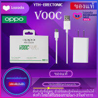 ชุดชาร์จ OPPO VOOC SET สายชาร์จ Micro USB+หัวชาร์จ 5V4A ของแท้ รองรับ R15 R11 R11S R9S A77 A79 A57 R9 DL118รองรับการเชื่อมต่อ micro usb OPPO รับประกัน1ปี by YTH-ERECTONIC