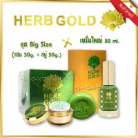 Herb Inside Big Size เฮิร์บอินไซด์ ครีมสมุนไพร ครีมเฮิร์บอินไซด์ ครีมลดฝ้า ชุดใหญ่ + HERB GOLD Serum เฮิร์บ โกลด์ เซรั่มบำรุง ขนาด 30 mlของแท้ 100%