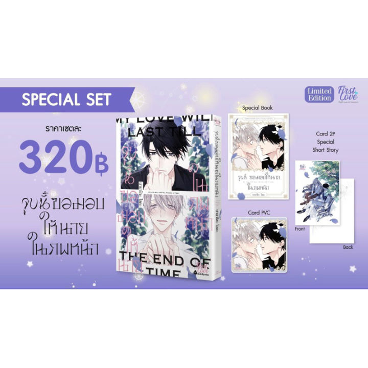 pre-order-set-special-จูบนี้-ขอมอบให้นายในภพหน้า