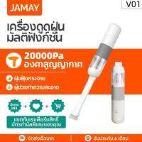 [ของขวัญฟรี?] JAMAY V01 ที่ดูดฝุ่นรถยนต์ เครื่องดูดฝุ่นในรถ ใช้ได้ทั้งที่บ้านและในรถ ไร้สาย มินิ แฟชั่น พลังสูง เครื่องดูดฝุ่นไร้สายสูญญากาศแบบพกพา (ฟรีไส้กรอง 1 ชิ้น)