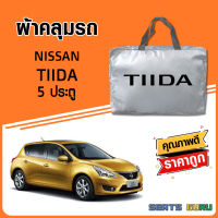 ผ้าคลุมรถ ส่งฟรี NISSAN TIIDA 5 ประตู ตรงรุ่น ทำจากวัสดุ SILVER COAT อย่างดีหนาพิเศษ ของแท้ ป้องกันแดด ป้องกันฝน ป้องกันฝุ่น SEAT GURUS