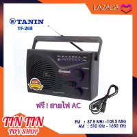 วิทยุธานินทร์ ราคาถูก วิทยุ ธานินทร์ TANIN fm/am รุ่นTF-268ใช้ไฟได้ใช้ถ่านได้ TF-299 TF-288 วิทยุทรานซิสเตอร์ เคลื่นชัด