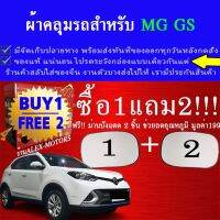 โปรโมชั่น ผ้าคลุมรถgsทุกปีแถมม่าน2ชิ้นของแท้extra-x ราคาถูก ผ้าคลุมรถ ผ้าคลุมรถยนต์ ผ้าคลุมรถกันแดด ผ้าคุลุมรถไม่ติดสี