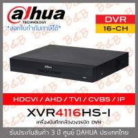 DAHUA เครื่องบันทึกกล้องวงจรปิด XVR4116HS-I (16 CH) รองรับกล้องระบบ HDCVI/AHD/TVI และ ANALOG รองรับกล้องความละเอียด 2 ล้านพิกเซล B&amp;B ONLINE SHOP