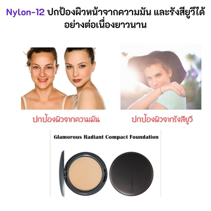 ส่งฟรี-แป้ง-ผสมรองพื้น-กลามอรัส-กิฟฟารีน-แป้งคุมมัน-แป้งตลับกันน้ำ-เนื้อละเอียดบางเบา-ปกปิดเนียนเรียบ-อำพลางริ้วรอย-กิฟฟารีน-ของแท้