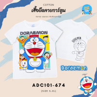 [ลิขสิทธิ์แท้] เสื้อยืดเด็ก ผ้า cotton ลายการ์ตูนลิขสิทธิ์ โดเรม่อน หมีพูห์ ปิกาจู การ์ฟีลด์ ใส่ได้ทั้ง เด็กหญิง เด็กชาย พร้อมส่ง