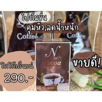 โกโก้เอ็นเน่ โกโก้ลดหิว NNe Cocoa บรรจุ 10 ซอง