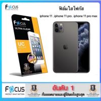 [สินค้าแท้ราคาถูก?] ￼Focus ฟิล์มกันรอยแบบใส iPhone ทุกรุ่น (Ultra clear) iPhone 14 14plus 14pro 14promax 13 12ProMax 12Pro 12 12Mini 11ProMax 11Pro 11 XsMax Xs Xr X SE