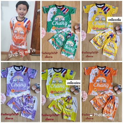 ชุดกีฬาเด็ก อายุ 4-8 ปี เสื้อพร้อมกางเกง