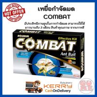 Combat Ant Killer Bait คอมแบทเหยื่อกำจัดมด1.5กรัม x 6 ชิ้น มีประสิทธิภาพสูงในการกำจัดมด สามารถใช้ได้ยาวนานถึง 3 เดือน