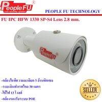 กล้องไอพี 3 MP Fu IPC HFW 1330S-S4 Lens 2.8 mm. (ทรงกระบอก) กล้องภายใน กล้องภายนอก