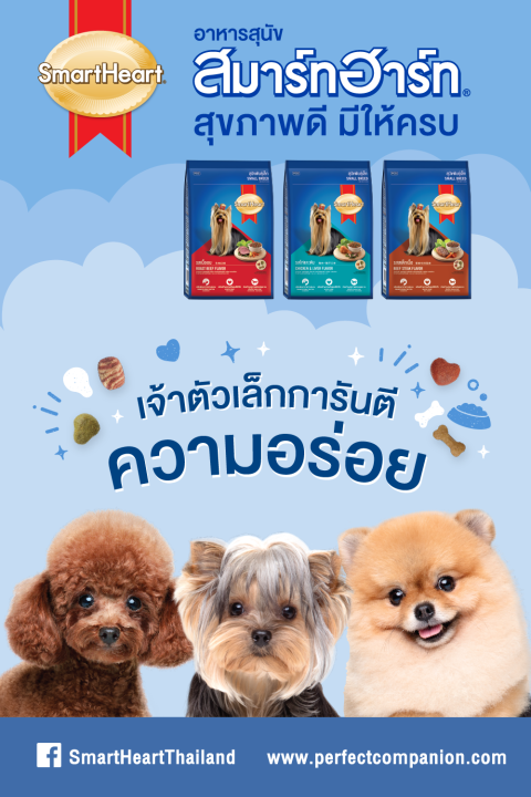 42pets-smartheart-สมาร์ทฮาร์ท-อาหารเม็ดสุนัข-แม่และลูกสุนัข-ลูกสุนัขพันธุ์เล็ก-สุนัขพันธุ์เล็ก-สุนัขโต-อาหารสุนัขชนิดเม็ด-1-5-kg-3-kg