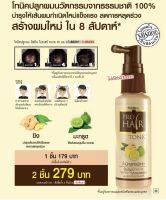 Mistine Pro Hair Tonic 50 ml. มิสทิน โปรแฮร์ โทนิค โทนิคปลูกผม เซรั่มปลูกผม (กล่องสีเนื้อ)