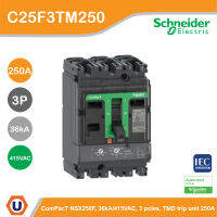 Schneider Circuit breaker, ComPact NSX250F, 36kA/415VAC, 3 poles, TMD trip unit 250A | C25F3TM250 สั่งซื้อได้ที่้ร้าน Ucanbuys