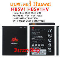 แบตเตอรี่ Huawei Honor Bee Y541 Y541-U02 Y541 U8833 G350 Y516 Y500 Y511 T8833 Y300 Battery HB5V1 HB5V1HV 1730mAh รับประกัน 3 เดือน