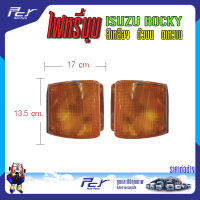 ไฟหรี่มุม ตัวบน (เหลือง) ตาหวาน ISUZU ROCKY