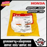 Pro +++ ลูกลอย ลูกลอยคาบู สำหรับ HONDA WAVE100/ WAVE110 (เก่า) - ฮอนด้า เวฟ100/ เวฟ110 (เก่า) สินค้าคุณภาพโรงงานเกรดเอ มีมาตรฐา ราคาดี บัง โซ่ น็อต บัง โซ่ บัง โซ่ หลบ โช๊ ค บัง โซ่ แต่ง