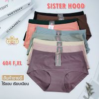 กางเกงในไร้ขอบ sister hood 604 ( F-XL ) กระชับก้น เอวปกติ กางเกงในผู้หญิง ผ้าลื่นใส่สบาย