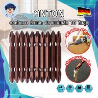 ANTON ดอกไขควง หัวแฉก ปลายแม่เหล็ก 10 ตัว/ชุด PH-2 ยาว 6.5 ซม. เกรดเยอรมัน หัวไขควงลม ดอกไขควง 2 หัว 10 ดอก (MR)