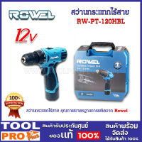 สว่านกระแทกไร้สาย ROWEL RW-PT-120HBL 12V