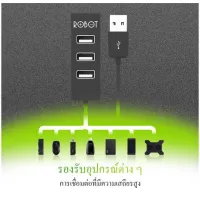 ROBOT H140-80 ตัวเพิ่มช่อง USB HUB