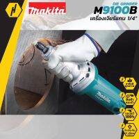 MAKITA M9100B เครื่องเจียร์แกน 2 หุน 480 วัตต์ เครื่องเจียร์คอตรง เครื่องเจียร์