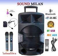 SOUNDMILAN ตู้ช่วยสอน ลำโพงเอนกประสงค์ฺ ลำโพง 12นิ้ว BLUETOOTH ลำโพงเคลื่อนที่ รุ่น ML-9914 SPEAKER BATTERY BLUETOOTH (MBV SOUND)