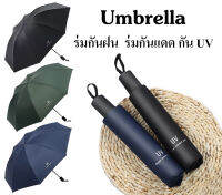 ร่มกันฝน Umbrella ร่มกันแดด กัน UV ร่มพับได้ ร่มแคปซูล ร่มแฟชั่น พกพาง่าย (3พับ)