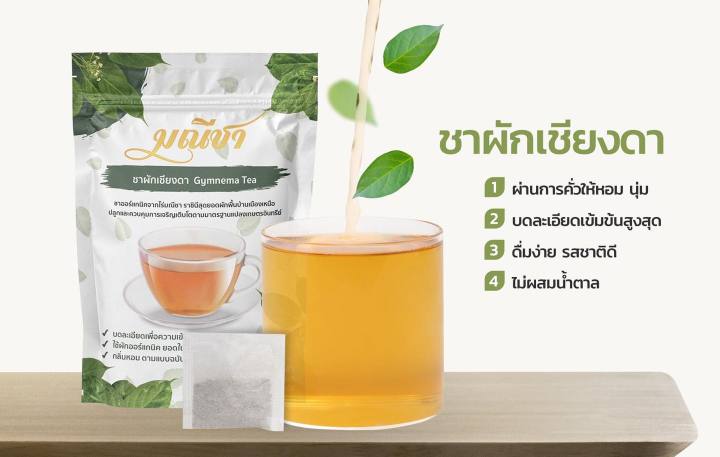 ส่งฟรี-ซื้อ1แถม1-มณีชา-ชาผักเชียงดา-2-ซอง-60-ซอง-ชาสมุนไพรผักเชียงดา