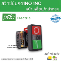 APBB-22N-25N Start-Stop 1No 1Nc คู่ปุ่มกดสวิทช์ไฟ LED โคมไฟ ขนาด 22มม.25มม.สินค้าพร้อมส่ง