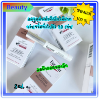 ตัวเด็ดรีวิวเดือด !!!  ☀️Eucerin UltraWhite Spotless Spot Corrector 5ml.☀️ลดฝ้าแดดหนาลึก จุดด่างดำฝังลึกเฉพาะจุด ได้ดีกว่า 20 เท่า!!