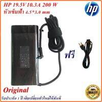 HP Adapter Notebook HP 19.5V 10.3A หัว 4.5*3.0mm 200 W หัวเข็มสีฟ้า Original Omen 15 17 Zbook 15 17 Pavilion ของแท้