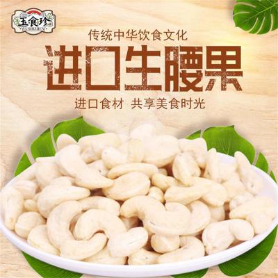 【XBYDZSW】新货生腰果 New Goods Raw Cashew Nuts Vietnamese Raw Cashew Nuts Original 250g/500g