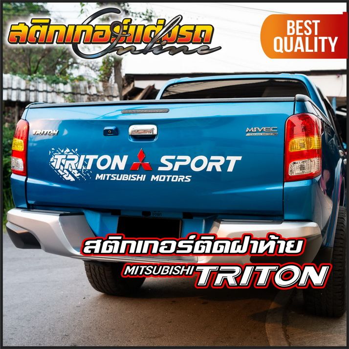 สติกเกอร์ติดฝาท้าย-triton-ไททัน-sport-amp-off-road-สติกเกอร์ไททัน-สติกเกอร์ติดรถ-อย่าลืมเก็บคูปองลดค่าส่ง-เงินคืนมาใช้ด้วยนะครับ