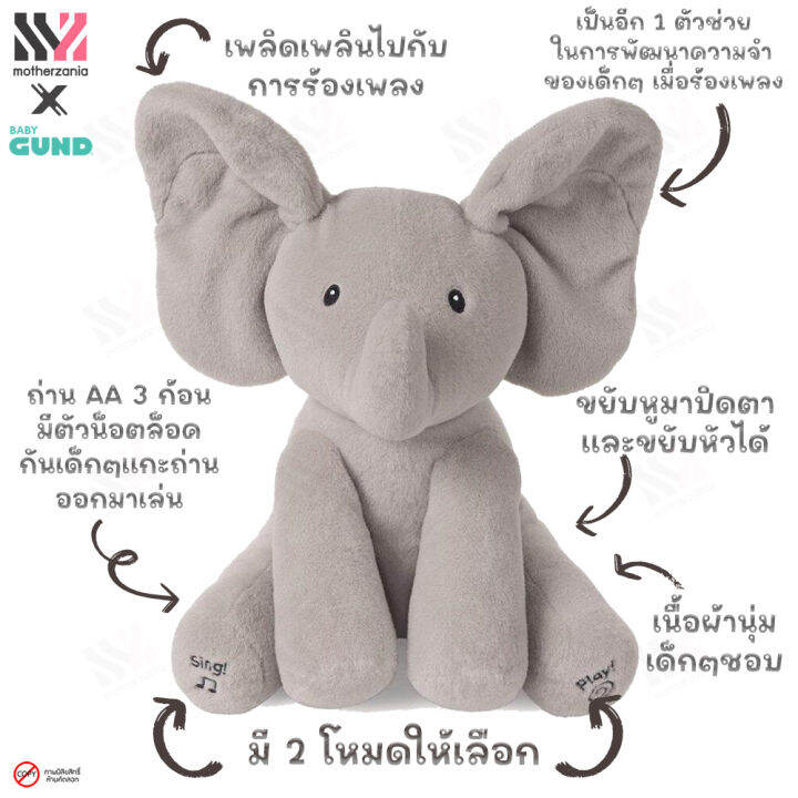 ตุ๊กตามีเสียง-gund-flappy-the-elephant-sing-amp-play-ใบหูขยับได้-ตามทำนองเพลง-มีเสียงทักทาย-เล่นเกมปิดตาซ่อนหาได้-ใส่ถ่าน-รูปช้าง-ตุ๊กตาน่ารัก-ตุ๊กตาผ้า