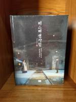 [พร้อมส่ง] หนังสือ Mr. SunShine - Photo Essay Book