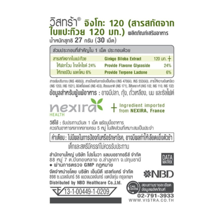 vistra-ginkgo-120-mg-วิสทร้าอาหารเสริมสารสกัดจากใบแปะก๊วย-กิงโกะ-30-เม็ด-hhtt