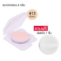 [ขนาดทดลอง 4 g.] LOCEAN Perfection Two Way Cake