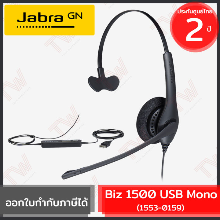 jabra-biz-1500-usb-mono-headset-ของแท้-ประกันศูนย์-2ปี