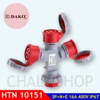 "DAKO PLUG" HTN10151 ปลั๊กกระจายไฟเข้า 1 ออก 3 3P+N+E 16A 400V IP67