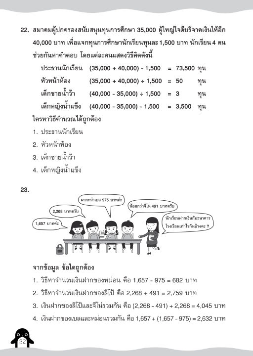 inspal-หนังสือ-ตะลุยข้อสอบ-nt-ป-3-ครบทุกวิชา-ฉบับสมบูรณ์