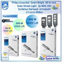 Philips Solar โคมไฟถนนฟิลิปส์โซล่าเซลล์ Solar streetlight รุ่u BRC010 ขนาด 100w/200w/400w โคมถนนโซล่า โคมโซล่าเซลล์