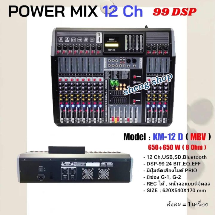 เพาเวอร์มิกซ์-mbv-power-mixer-ขยายเสียง-รุ่น-km-12-d-12-ช่อง-รองรับบลูทูธ-อัดได้-ตัดเสียงไมค์ได้-มีเก็บเงินปลายทางได้