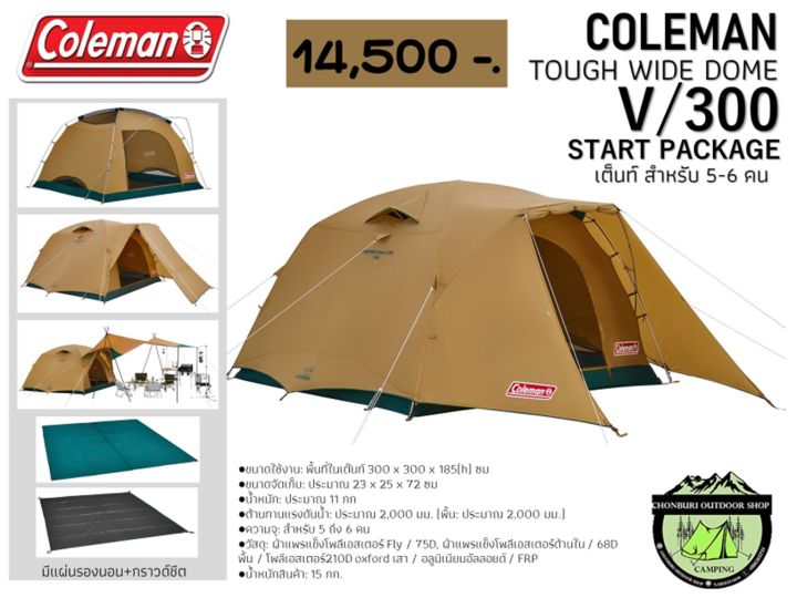 Coleman Japan TOUGH WIDE DOME V/300 START PACKAGE 2000038138