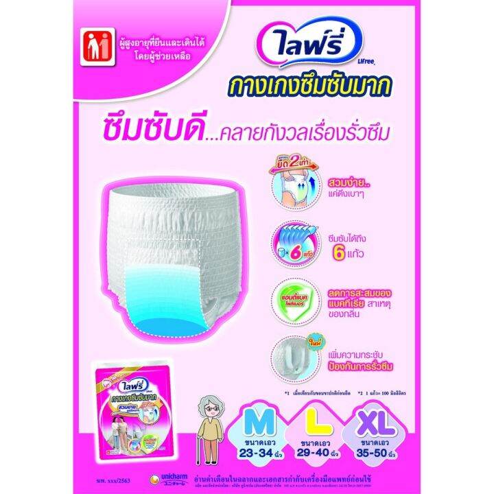 lifree-ไลฟ์รี่-กางเกงซึมซับมาก-แอนตี้แบคโพลิเมอร์-ไซส์m20-l20-xl16ชิ้น-แพ็ค1ห่อ