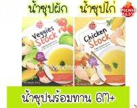 น้ำซุปผัก น้ำซุปไก่ พร้อมทาน 6M+ มีฮาลาล Picnic Baby สำหรับเด็ก6m+ 1 กล่อง 200g.