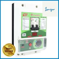 เครื่องตัดไฟ CT ELECTRIC V-SAFE 50 แอมป์RCBO CT ELECTRIC V-SAFE 50A **จัดส่งด่วนทั่วประเทศ**