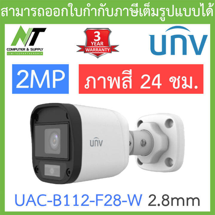 UNIVIEW กล้องวงจรปิด 2MP ภาพสี 24 ชม. รุ่น UAC-B112-F28-W เลนส์ 2.8mm ...